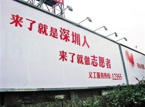观念十:“来了,就是深圳人”