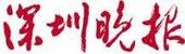 “十大观念”是深圳的 也是全国的