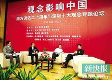 深圳观念植入了我的灵魂