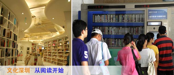 文化深圳 从阅读开始