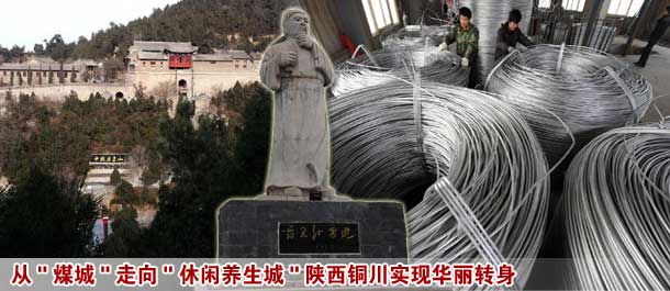 从&ldquo;煤城&rdquo;走向&ldquo;休闲养生城&rdquo;&mdash;&mdash;铜川华丽转身