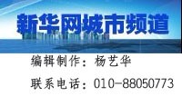 新华网城市频道