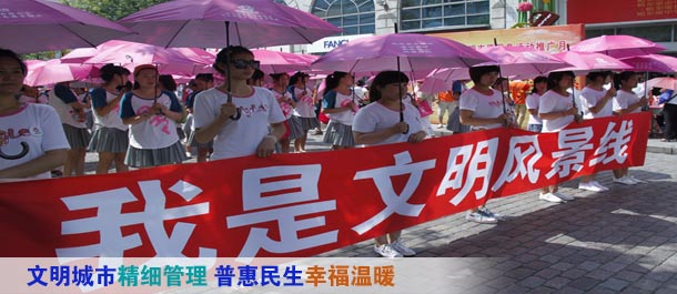 文明城市精细管理 普惠民生幸福温暖