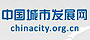 中国城市发展网