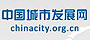 中国城市发展网