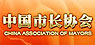 中国市长网