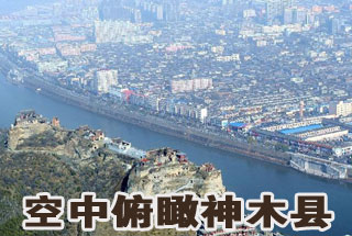 口水之城:神木的神话之劫