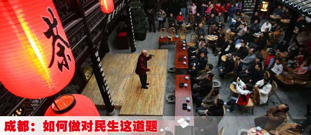 成都:如何做对民生这道题