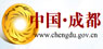 中国成都网