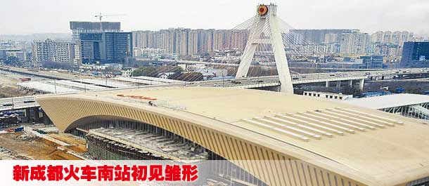 新成都火车南站初见雏形
