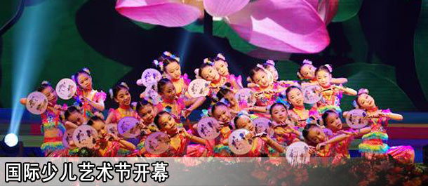 国际少儿艺术节开幕：50国少儿津门展艺