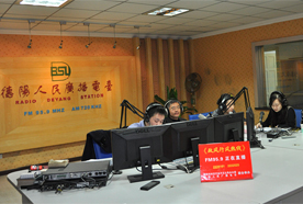 德阳市司法局通过《政风行风热线》开展宣传