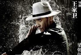 《一代宗师》首映 正评:美哭了