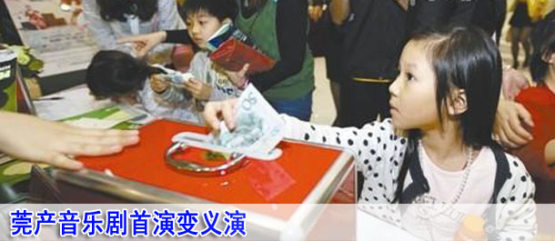 莞产音乐剧首演变义演