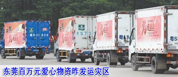 百万元爱心物资 昨发运灾区