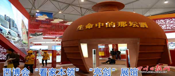 西博会“看家本领”“亮剑”展馆