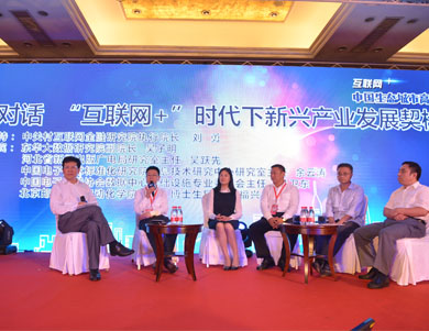 "新兴产业+生态城市建设"分论坛现场