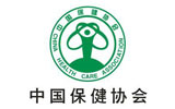 中国保健协会