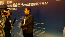 内蒙古企业家接受采访