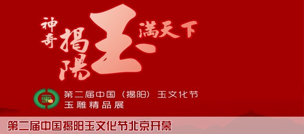 揭阳玉器珍品将亮相国家博物馆