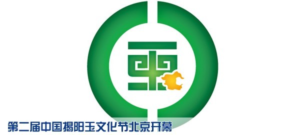 第2届中国（揭阳）玉文化节即将在北京拉开序幕