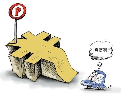 深圳副市长:天价停车费不是最终方案