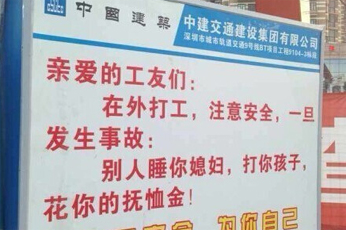 &ldquo;史上最狠&rdquo;安全标语刺痛谁