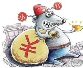 不要等&ldquo;老鼠&rdquo;养肥了才抓