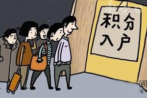 体检不合格入户被拒 不仅是&ldquo;歧视&rdquo;问题