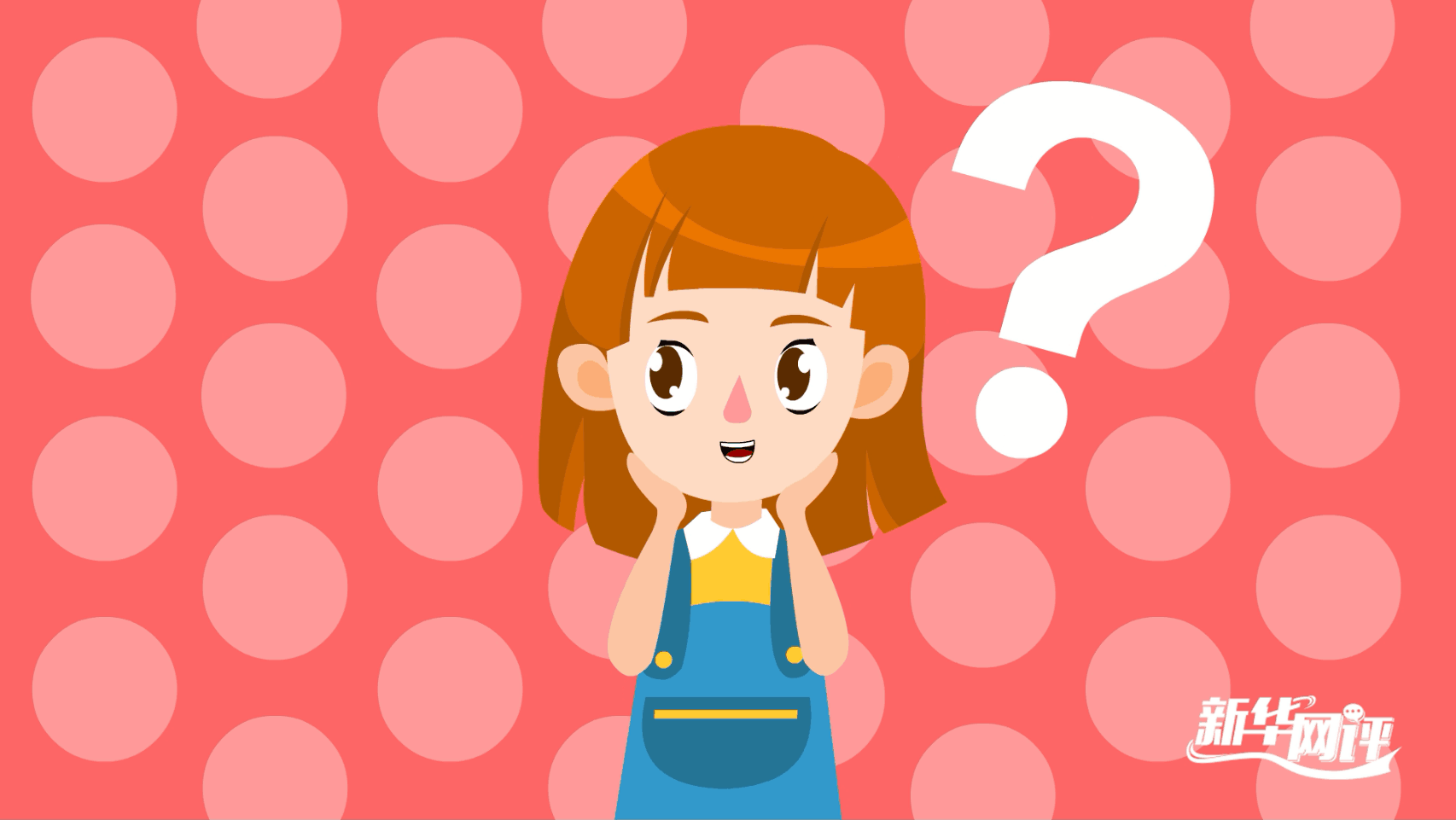 新华网评：“一诺千金”为了谁