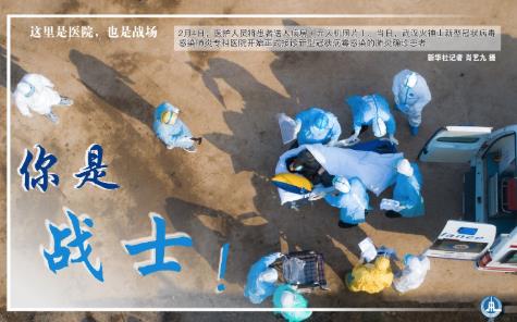 人人都是战士，我们一定行！