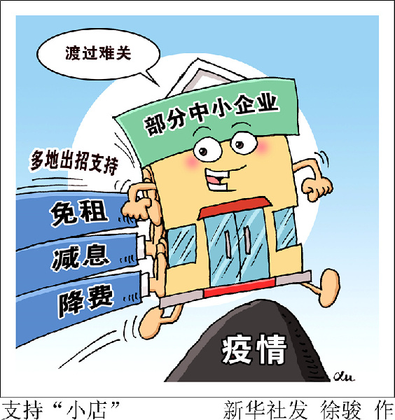 帮扶&ldquo;组合拳&rdquo;助中小企业过冬迎春