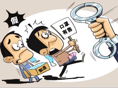 对假冒伪劣之&ldquo;毒&rdquo;必须严防严打