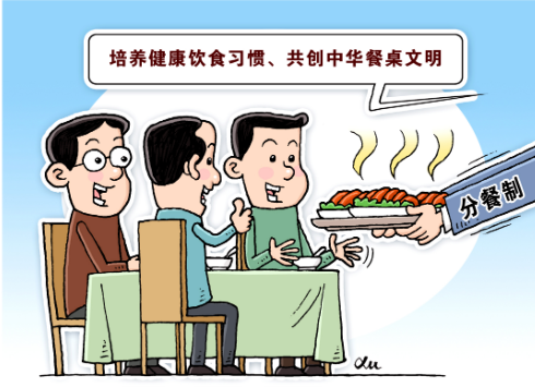 分餐，恰逢其时