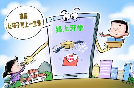 &ldquo;空中课堂&rdquo;不能只停留在&ldquo;空中&rdquo;