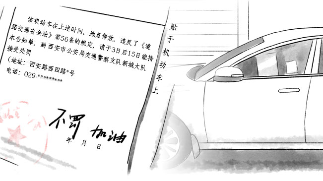 一张&ldquo;温情罚单&rdquo;