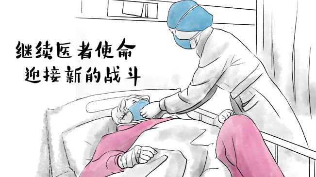 继续书写&ldquo;医者使命&rdquo;