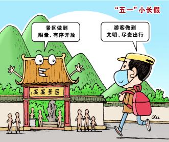 &ldquo;五一&rdquo;假期出游不能放松&ldquo;安全弦&rdquo;