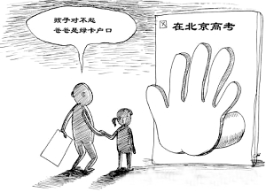 异地高考：谨慎设计让改革成本降至最低