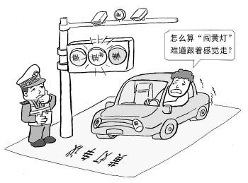 成为摆设的黄灯留着还有啥用