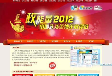 微博的距离和政务的距离