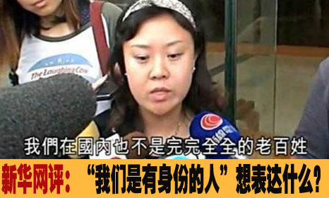 &ldquo;我们是有身份的人&rdquo;想表达什么？