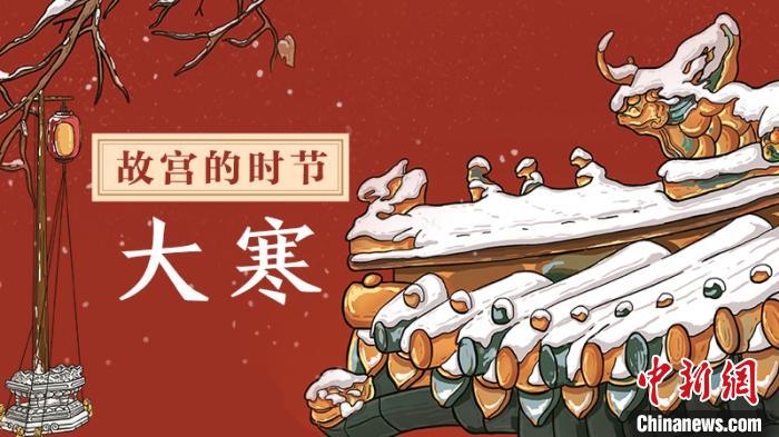 故宫博物院腊八“开宴”邀四方宾朋云上共享