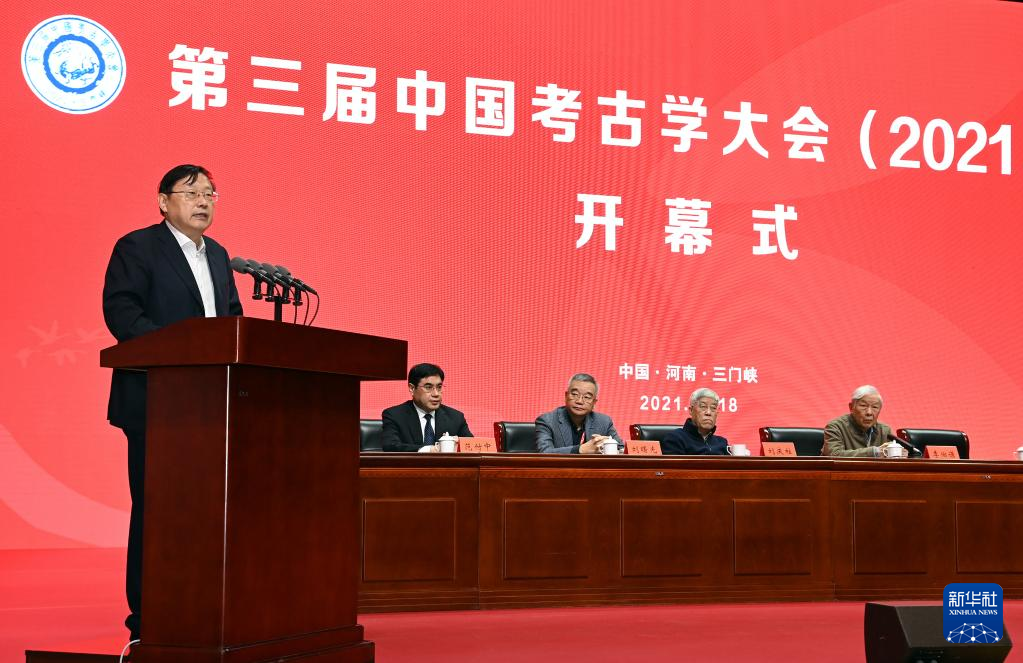 第三届中国考古学大会在河南三门峡开幕