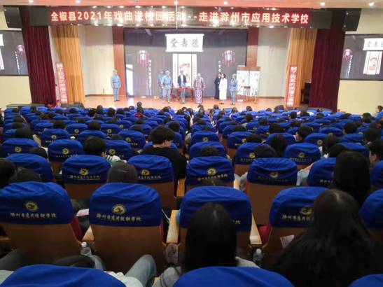 C:\\Users\\Lenovo\\Desktop\\安徽全椒：全“新”全意 聚焦文化民生\\全椒县戏曲进校园活动传承发展传统文化.jpg