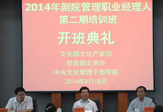 剧院管理职业经理人培养项目第二阶段在京开班