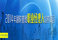 剧院管理职业经理人培养项目第一阶段