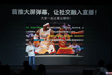 某电视厂商把弹幕引入直播