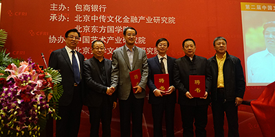 第二届文化金融高峰论坛在北京举行