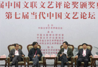 第七届当代中国文艺论坛在江苏苏州举行